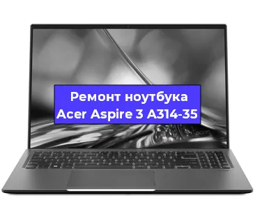 Замена аккумулятора на ноутбуке Acer Aspire 3 A314-35 в Ростове-на-Дону